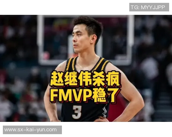 FMVP两连庄背后,赵继伟经历焦虑、失眠、暴瘦:篮球荣耀背后的坚韧之路 FMVP两连庄背后,赵继伟经历焦虑、失眠、暴瘦:篮球荣耀背后的坚韧之路